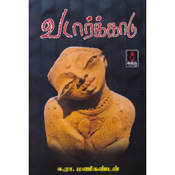 வடார்க்காடு