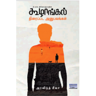 கூழாங்கல் திரைப்பட அனுபவங்கள்