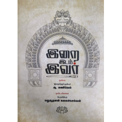 இறை இடம் இவர்