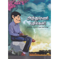  அந்துமணி பதில்கள் 