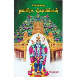 சென்னை நவகிரக கோயில்கள்