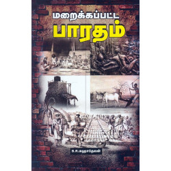 மறைக்கப்பட்ட பாரதம் மறைக்கப்பட்ட பாரதம்