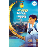 பார்த்தது கேட்டது படித்தது (பாகம் 6)