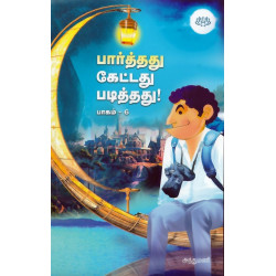பார்த்தது கேட்டது படித்தது (பாகம் 6) பார்த்தது கேட்டது படித்தது (பாகம் 6)