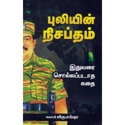 புலியின் நிசப்தம் புலியின் நிசப்தம்
