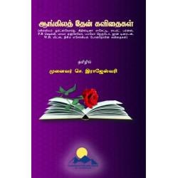 ஆங்கிலத் தேன் கவிதைகள்