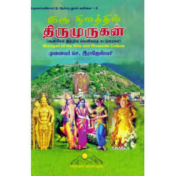 இரு நிலத்தில் திருமுருகன்  இரு நிலத்தில் திருமுருகன்