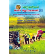 மருதநிலப் பெண் தெய்வங்கள்