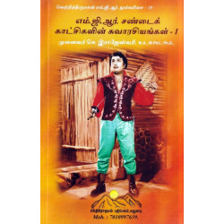 எம்.ஜி.ஆர் சண்டைக் காட்சிகளின் சுவாரசியங்கள் (பாகம் 1) எம்.ஜி.ஆர் சண்டைக் காட்சிகளின் சுவாரசியங்கள் (பாகம் 1)