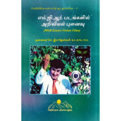 எம்.ஜி.ஆர் படங்களில் அறிவியல் புனைவு