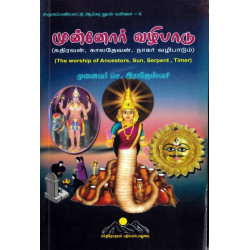முன்னோர் வழிபாடு முன்னோர் வழிபாடு