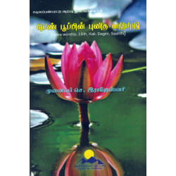 பெண் பூப்பின் புனித வழிபாடு