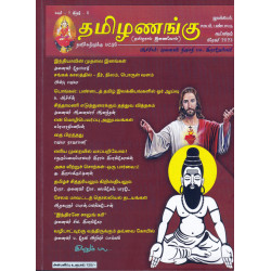 தமிழணங்கு  மாத இதழ் (Feb 2023) தமிழணங்கு  மாத இதழ் (Feb 2023)