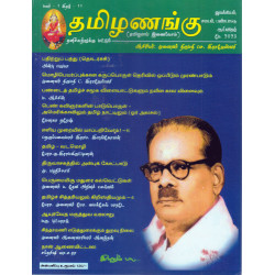 தமிழணங்கு மாத இதழ் (May 2023) தமிழணங்கு மாத இதழ் (May 2023)