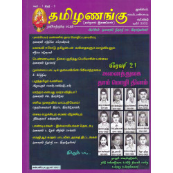 தமிழணங்கு  மாத இதழ் (Mar 2023) தமிழணங்கு  மாத இதழ் (Mar 2023)