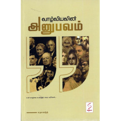 வாழ்வியலின் அனுபவங்கள் வாழ்வியலின் அனுபவங்கள்