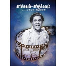 சிரிக்கவும் - சிந்திக்கவும்