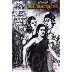 ஐம்பெருங் காப்பிய மாந்தர்கள்