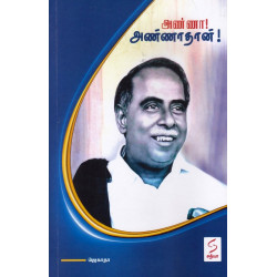 அண்ணா! அண்ணாதான்!
