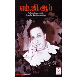 எம்.ஜி.ஆர் அரிதாரமேடை முதல் அரசாங்க கோட்டை வரை...