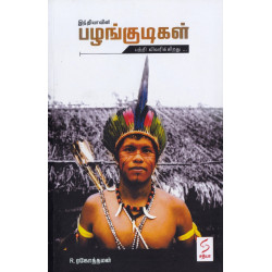 இந்தியாவின் பழங்குடிகள்