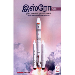 இஸ்ரோ