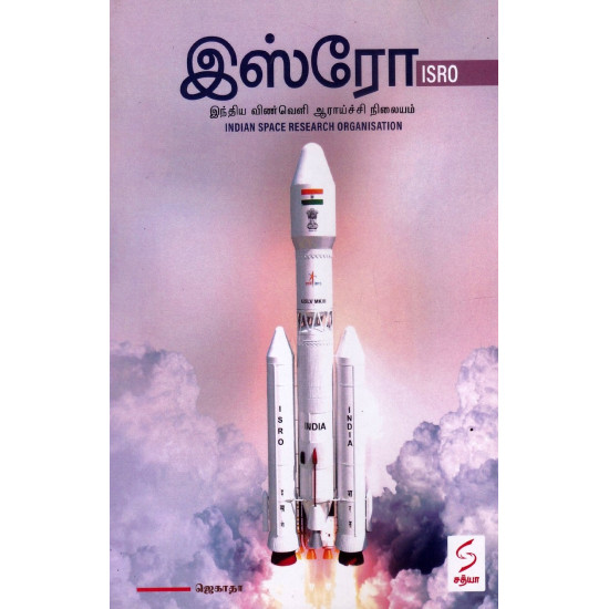 இஸ்ரோ