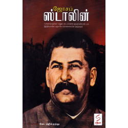 ஜோசப் ஸ்டாலின் 