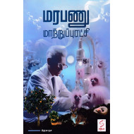 மரபணு மாற்றுப்புரட்சி