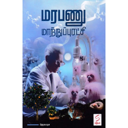 மரபணு மாற்றுப்புரட்சி