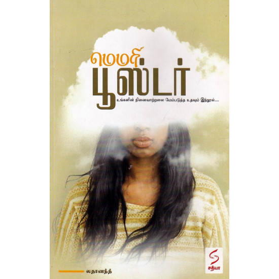 மெமரி பூஸ்டர் மெமரி பூஸ்டர்