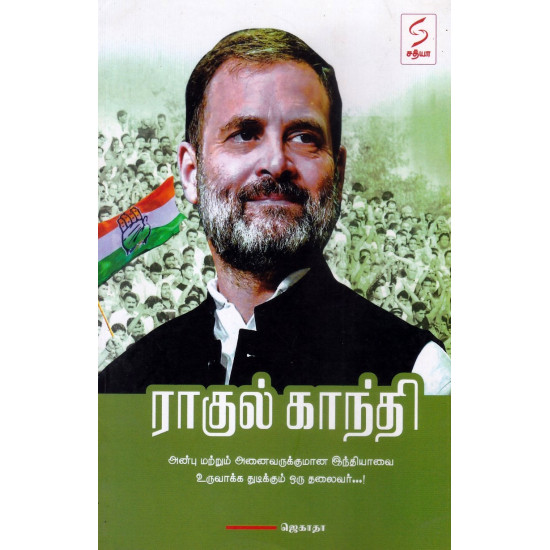 ராகுல் காந்தி ராகுல் காந்தி