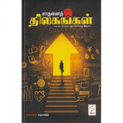 சாதனைத் திலகங்கள்