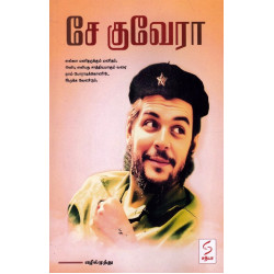 சே குவேரா