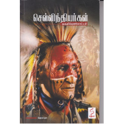 செவ்விந்தியர்கள்(குருதிப்புனலோட்டம்)