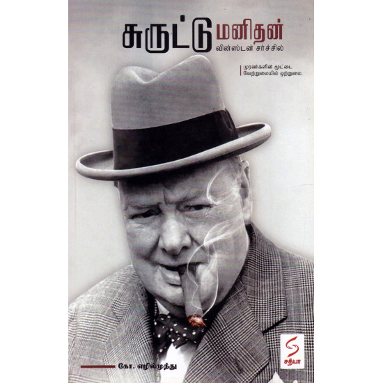 சுருட்டு மனிதன் சுருட்டு மனிதன்