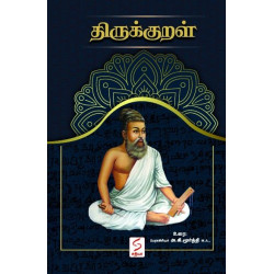 திருக்குறள் (HB)