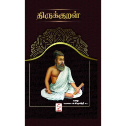 திருக்குறள் (Paperback) திருக்குறள் (Paperback)