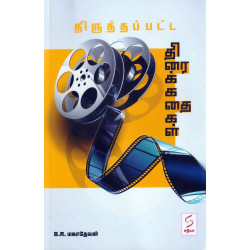 திருத்தப்பட்ட திரைக்கதைகள்