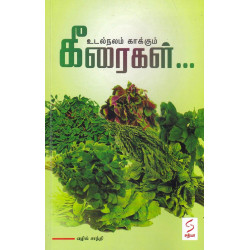 உடல்நலம் காக்கும் கீரைகள்