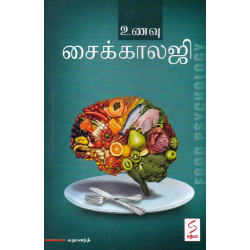 உணவு சைக்காலஜி