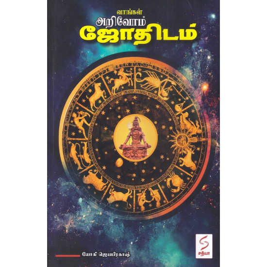 வாங்கள் அறிவோம் ஜோதிடம் வாங்கள் அறிவோம் ஜோதிடம்