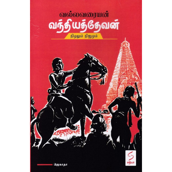 வல்லவரையன் வந்தியத்தேவன் வல்லவரையன் வந்தியத்தேவன்