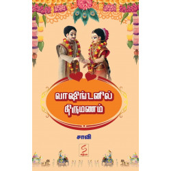 வாஷிங்டனில் திருமணம்