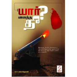 யார் வைத்த தீ?