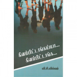 கிளம்பிட்டாங்கய்யா... கிளம்பிட்டாங்க... கிளம்பிட்டாங்கய்யா... கிளம்பிட்டாங்க...