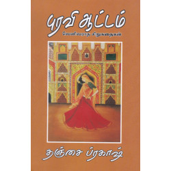 புரவி ஆட்டம்