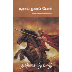 டிராய் நகரப் போர்