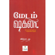 மேடம் ஷகிலா