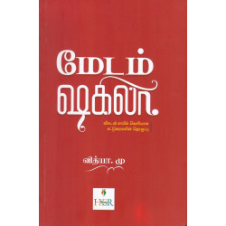 மேடம் ஷகிலா மேடம் ஷகிலா